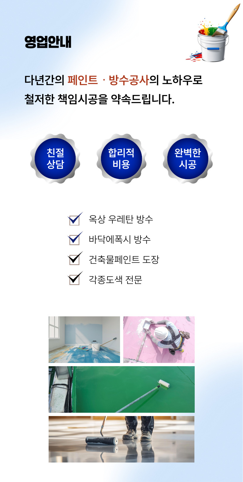 유성구에폭시바닥공사