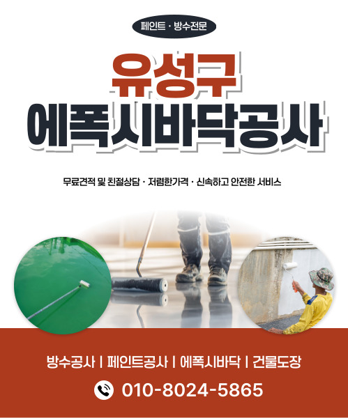 대전페인트방수공사 모바일 비주얼 0